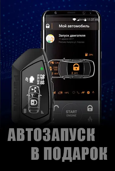 Автозапуск Pandora в подарок