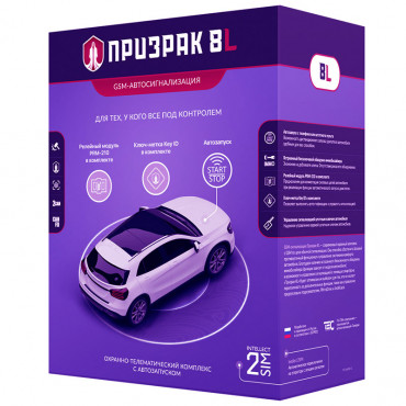 Автосигнализация ПРИЗРАК 8L
