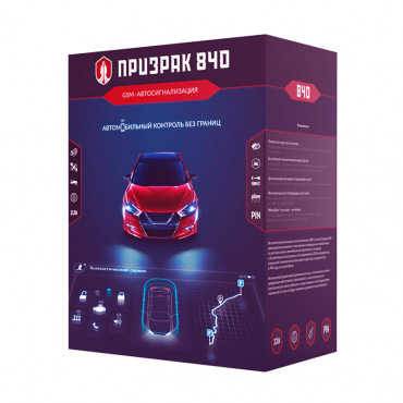 Автосигнализация ПРИЗРАК 840