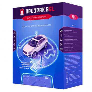 Автосигнализация ПРИЗРАК 8GL
