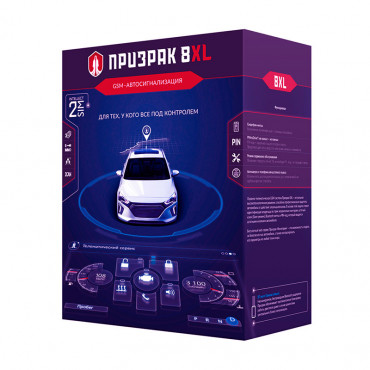 Автосигнализация ПРИЗРАК 8XL