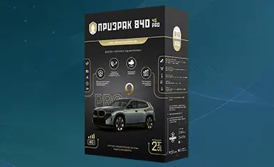 Многоуровневый противоугонный комплекс с несколькими рубежами защиты автомобиля