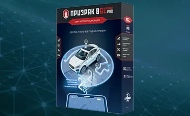 Охранная система для комплексной защиты автомобиля от угона